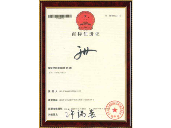 商標(biāo)證書(shū)